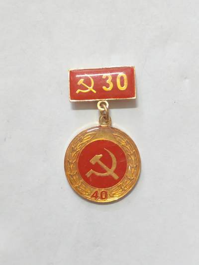 韵星假日军品类拍卖第56期  -- Rimey Holidays Militaria Auction 56 越南社会主义共和国光荣在党四十周年纪念奖章带三十周年上挂