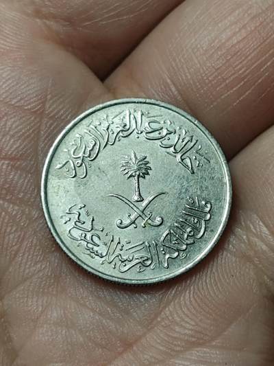 2026年第四十八场(总第二百一十七场）外国好品散币场(免佣金) 沙特阿拉伯🇸🇦1980年10哈拉拉(等值2基尔什，伊斯兰历1400年，关门年仅发行2年，第四任国王哈立德时期)