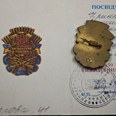 4月26日结束，成斌徽章钱币精品场 乌克兰解放50周年奖章附证书