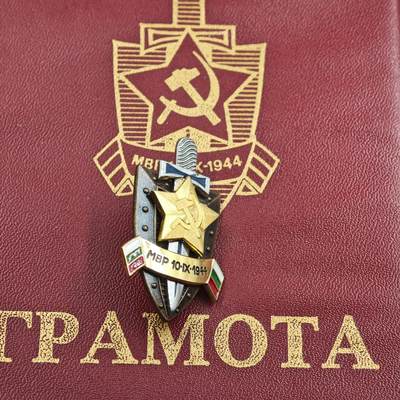 4月26日结束，成斌徽章钱币精品场 保加利亚内务部奖章附大证书 稀少 