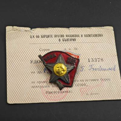 4月26日结束，成斌徽章钱币精品场 保加利亚反法西斯证章铜制附证书