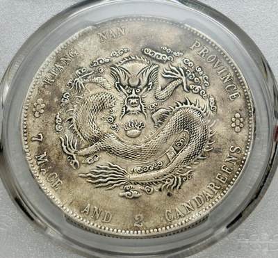 文馨钱币收藏第 303 场，【五一钱币荟，收藏盛宴】长期接代拍业务 PCGS XFD 光绪元宝江南省造库平七钱二分银元，甲辰老龙