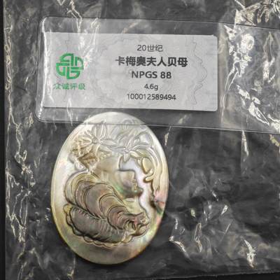 4月26日结束，成斌徽章钱币精品场 众诚评级  20世纪卡梅奥夫人贝母配件