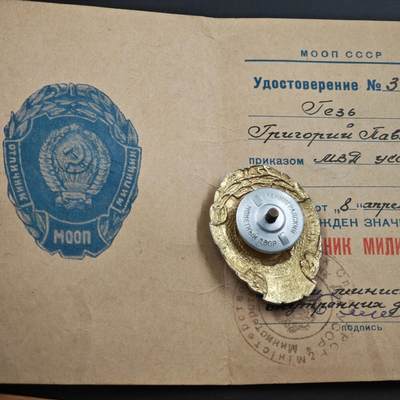 4月26日结束，成斌徽章钱币精品场 苏联优秀民警奖章MOON版 附证书 很少见的品种