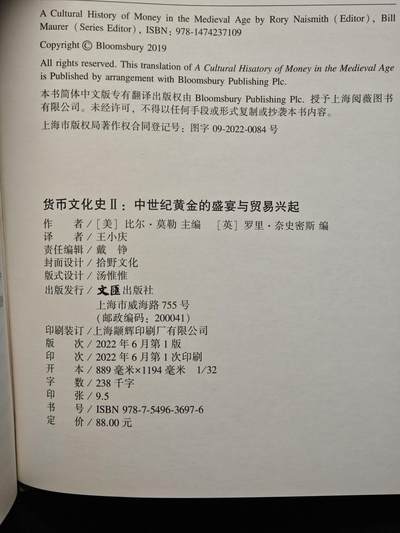 【德藏】世界币章拍卖第171期（拍品征集中~欢迎藏友联系）  近全新 货币文化史2  中世纪黄金的盛宴与贸易兴起 2022年1版1印 硬壳精装 全书约286页