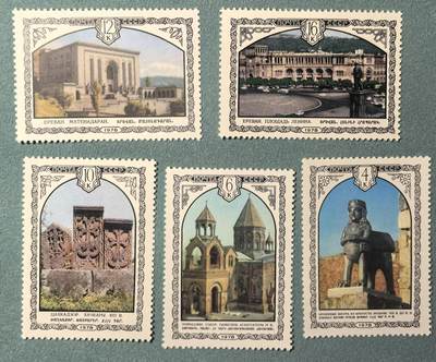 盛世勋华——号角文化勋章邮票专场拍卖第318期 苏联邮政1978年发行 5全新票 亚美尼亚世界文化遗产