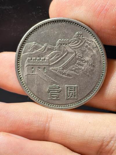 长城一元 - 长城一元