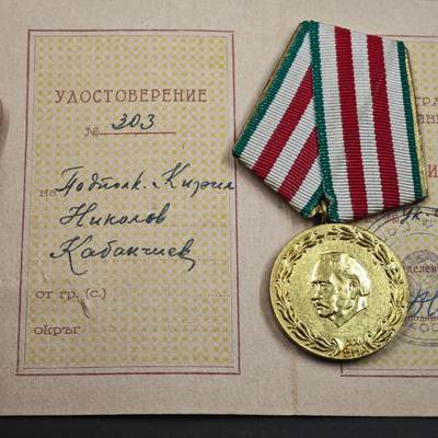 4月26日结束，成斌徽章钱币精品场 保加利亚人民军建军20周年奖章附证书