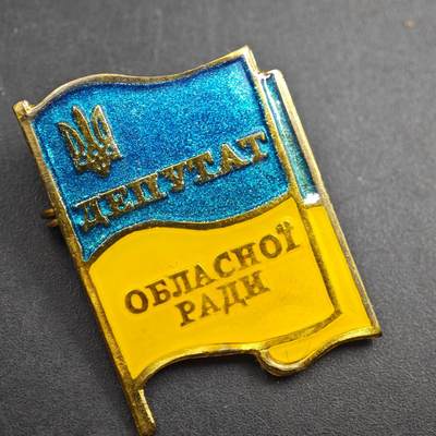 4月26日结束，成斌徽章钱币精品场 乌克兰地方人大代表证章铜制珐琅