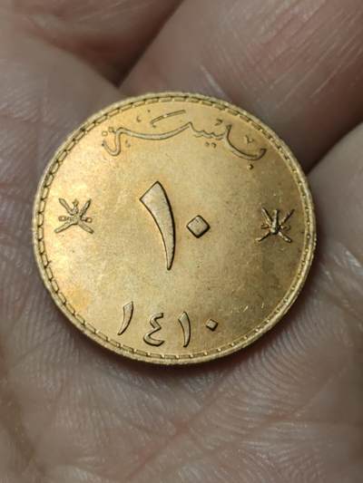 2026年第四十八场(总第二百一十七场）外国好品散币场(免佣金) 阿曼🇴🇲1989年10派沙(伊斯兰历1410年，首套流通硬币)