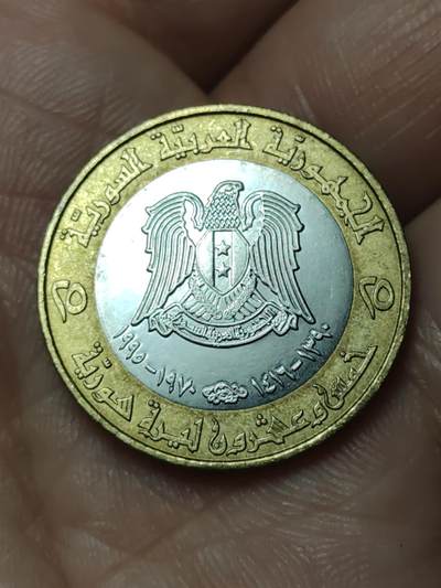 2026年第四十八场(总第二百一十七场）外国好品散币场(免佣金) 叙利亚🇸🇾1995单年份25镑(哈菲兹·阿萨德总统执政25周年纪念币)