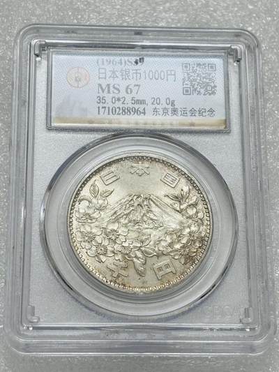 文馨钱币收藏第 303 场，【五一钱币荟，收藏盛宴】长期接代拍业务 公博 MS67 日本 1964 年东京奥运会 1000 元银币，双边环彩