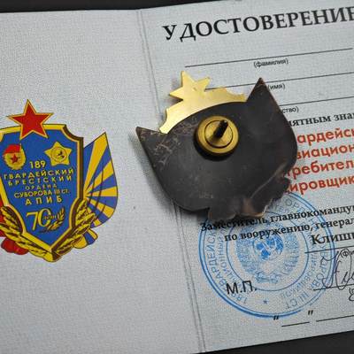 4月26日结束，成斌徽章钱币精品场 苏联空军第189近卫布列斯特轰炸航空兵70周年奖章附证书