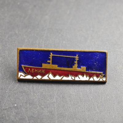 4月26日结束，成斌徽章钱币精品场 苏联列宁号核动力破冰船纪念章铜制珐琅