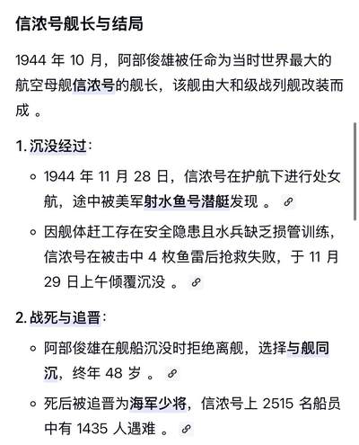 戎马世界章牌大赏第115期 信浓号舰长阿部俊雄悼词，海军大臣米内光政撰写