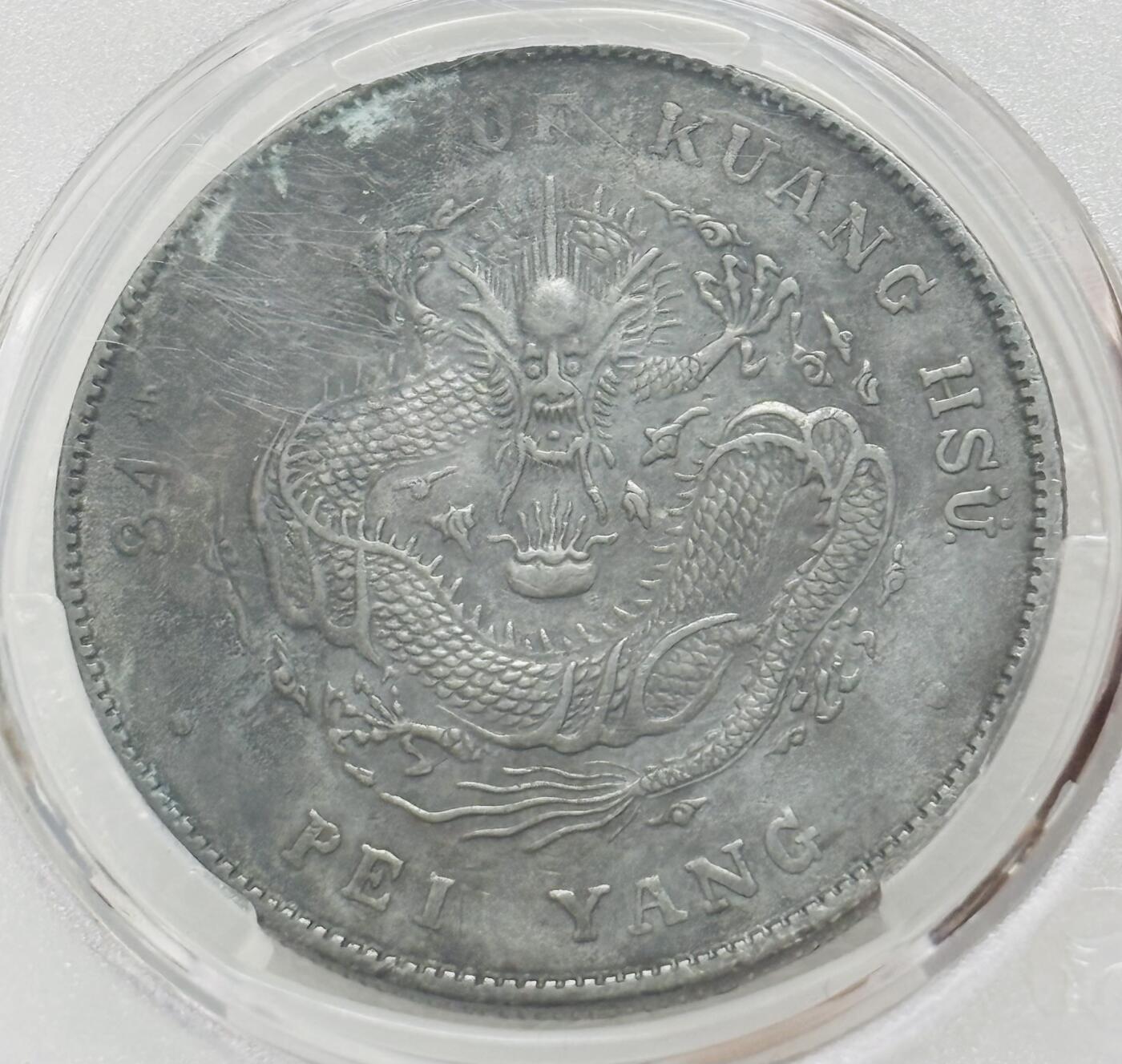 文馨钱币收藏第 303 场，【五一钱币荟，收藏盛宴】长期接代拍业务