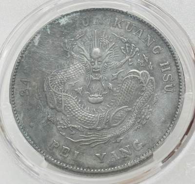 文馨钱币收藏第 303 场，【五一钱币荟，收藏盛宴】长期接代拍业务 华夏 XF98 清代光绪元宝北洋造库平七钱二分银元，光绪帝末年