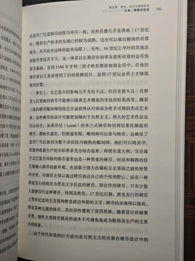 【德藏】世界币章拍卖第171期（拍品征集中~欢迎藏友联系）  近全新 货币文化史3 文艺复兴时期假币盛行与信任危机 2022年1版1印 硬壳精装 全书约275页