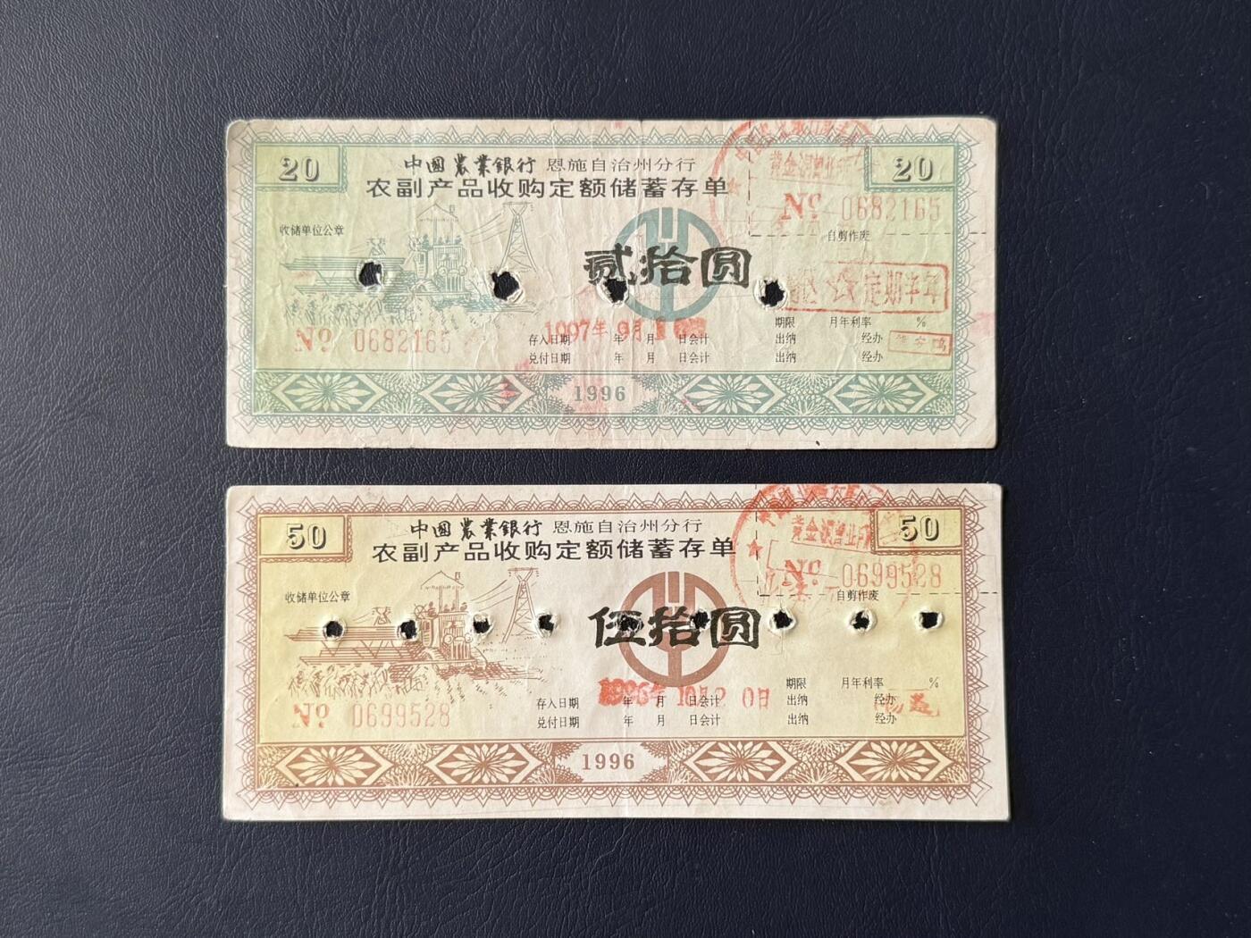 上世纪八九十年代银行储蓄存单股票债券票证，全场0佣金，一张起包邮，第20260425期 