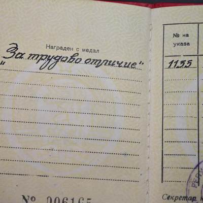 4月26日结束，成斌徽章钱币精品场 保加利亚优秀劳动者奖章原盒附证书照片