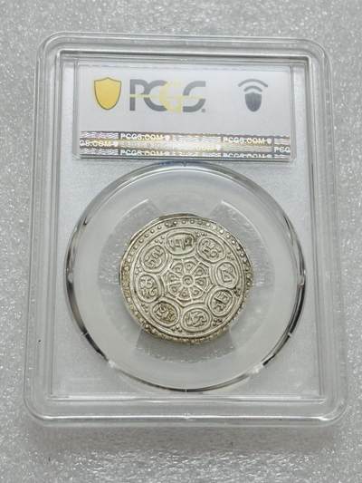 文馨钱币收藏第 303 场，【五一钱币荟，收藏盛宴】长期接代拍业务 PCGS AU55 唐卡 TangKa 吉祥八宝银钱 ，少见品种，细节见图