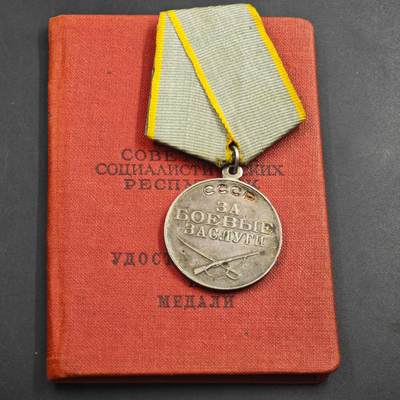 4月26日结束，成斌徽章钱币精品场 苏联战功银质奖章附证书