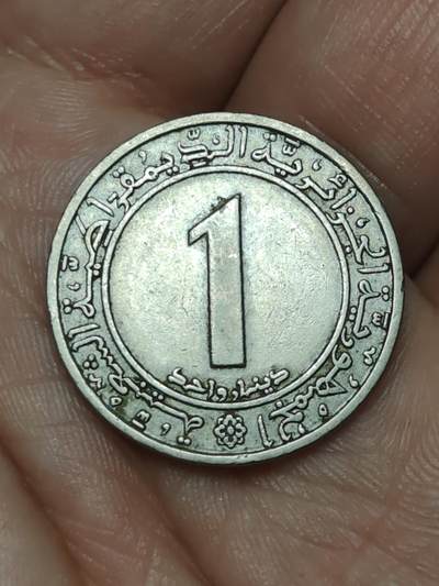 2026年第四十八场(总第二百一十七场）外国好品散币场(免佣金) 阿尔及利亚🇩🇿1972年1第纳尔(FAO币，面值下文字与内圈无间距版)