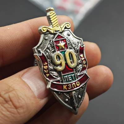 4月26日结束，成斌徽章钱币精品场 乌克兰克格勃90周年证章