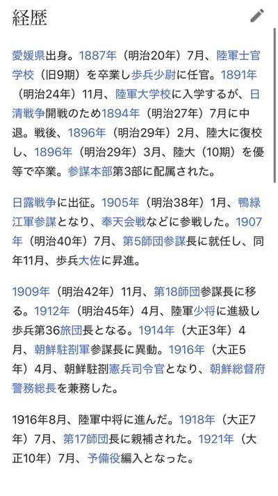 戎马世界章牌大赏第115期 日本邀请函一组，属于陆军中将古海嚴潮（时任少佐）有严重泡水破损