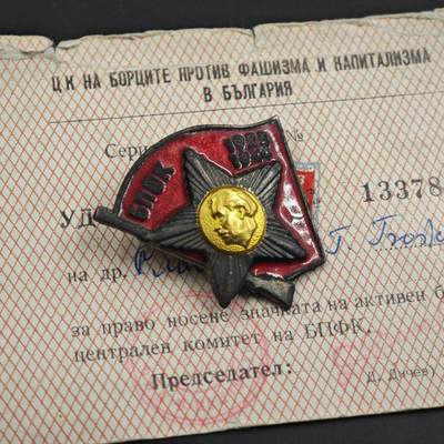 4月26日结束，成斌徽章钱币精品场 保加利亚反法西斯证章铜制附证书
