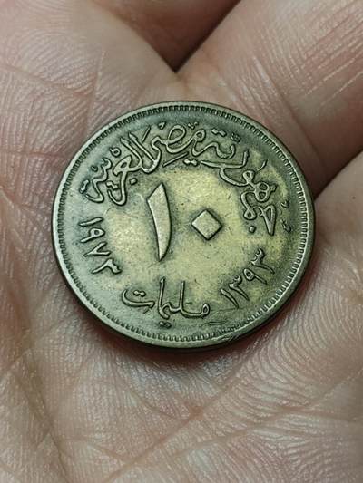 2026年第四十八场(总第二百一十七场）外国好品散币场(免佣金) 埃及🇪🇬1973年10米利姆(阿拉伯共和国第一套第二版，首发年)