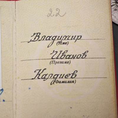 4月26日结束，成斌徽章钱币精品场 保加利亚优秀劳动者奖章原盒附证书照片