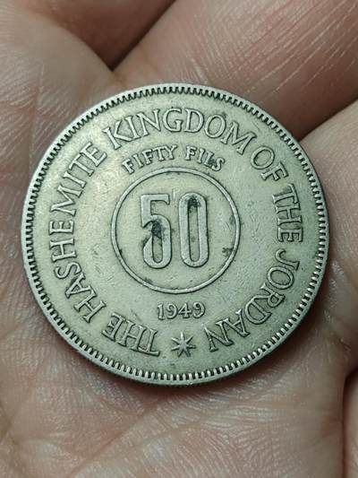 2026年第四十八场(总第二百一十七场）外国好品散币场(免佣金) 少见–约旦🇯🇴1949单年份50费尔(阿卜杜拉一世时期，约旦首套流通硬币)