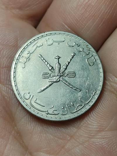 2026年第四十八场(总第二百一十七场）外国好品散币场(免佣金) 阿曼🇴🇲1999年50派沙(伊斯兰历1420年，第二套流通硬币第一版，首发年，铜镍材质无磁版)