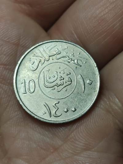 2026年第四十八场(总第二百一十七场）外国好品散币场(免佣金) 沙特阿拉伯🇸🇦1980年10哈拉拉(等值2基尔什，伊斯兰历1400年，关门年仅发行2年，第四任国王哈立德时期)