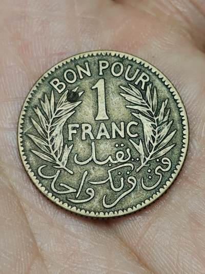 2026年第四十八场(总第二百一十七场）外国好品散币场(免佣金) 法属突尼斯1926年1法郎(法国保护国时期，首发年)