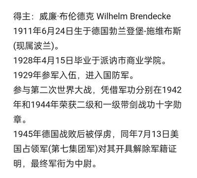 戎马世界章牌大赏第115期 德三国防军八年服役奖章证书，装甲兵中将，国防军第3装甲师首任师长恩斯特·费斯曼亲笔签发