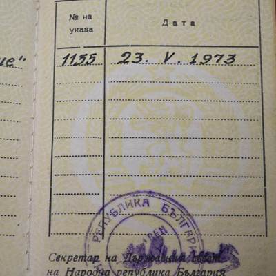 4月26日结束，成斌徽章钱币精品场 保加利亚优秀劳动者奖章原盒附证书照片