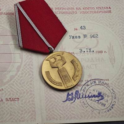 4月26日结束，成斌徽章钱币精品场 保加利亚人民共和国25周年奖章附证书