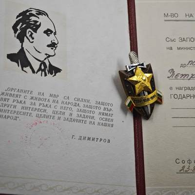 4月26日结束，成斌徽章钱币精品场 保加利亚内务部奖章附大证书 稀少 