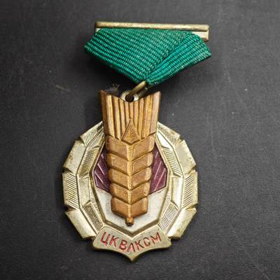 4月26日结束，成斌徽章钱币精品场 苏联共青团中央颁发的农业领域荣誉奖章