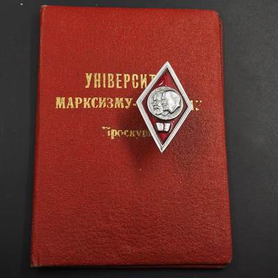 4月26日结束，成斌徽章钱币精品场 苏联马列主义学院校徽附证书