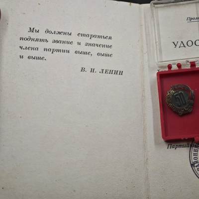 4月26日结束，成斌徽章钱币精品场 原盒苏联党龄50周年附证书