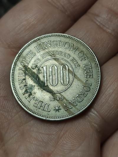 2026年第四十八场(总第二百一十七场）外国好品散币场(免佣金) 少见–约旦🇯🇴1949年100费尔(阿卜杜拉一世时期，约旦首套流通硬币最大面值)