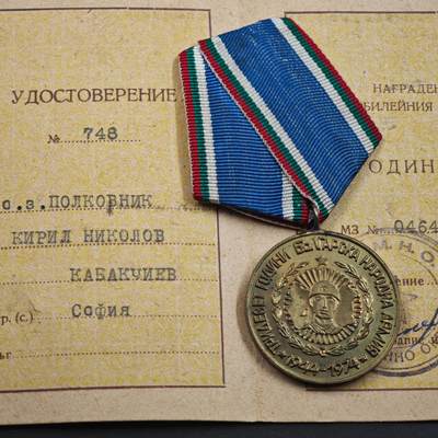 4月26日结束，成斌徽章钱币精品场 保加利亚建军30周年奖章附证书