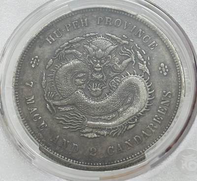 文馨钱币收藏第 303 场，【五一钱币荟，收藏盛宴】长期接代拍业务 华夏 XF97 清代宣统元宝湖北省造库平七钱二分银元