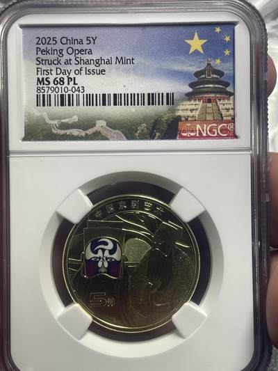 品味人生 中国京剧艺术纪念币一枚 NGC68