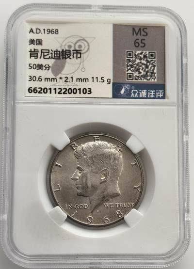 外国优质老铜币纪念币银币专场，周六晚上九点倒数截拍，满百包邮，节前出差在外，5月3日统一发货,可寄存半年，喜欢朋友微信扫描二维码可直接参拍 美国1968 年肯尼迪半美元银币，是肯尼迪遇刺后发行的纪念流通币，见证了美国 60 年代的历史与民众对肯尼迪的纪念。评级公司已经倒闭，网站失效了，币保真