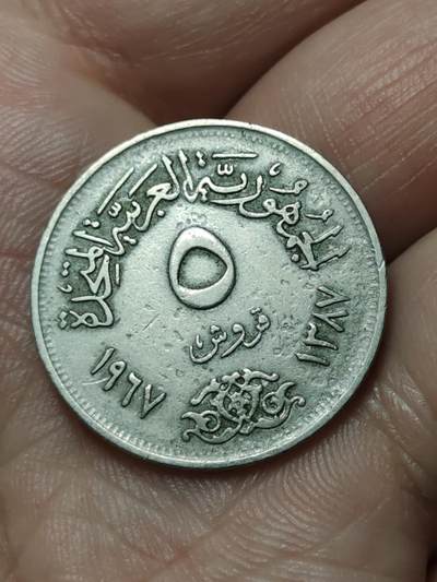 2026年第四十八场(总第二百一十七场）外国好品散币场(免佣金) 埃及🇪🇬1967单年份5皮阿斯特(阿拉伯联合共和国时期第二版)