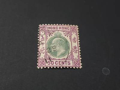 博彦收藏 5月6日 8点 邮票专场 香港 爱德华50c 旧票一枚 上品